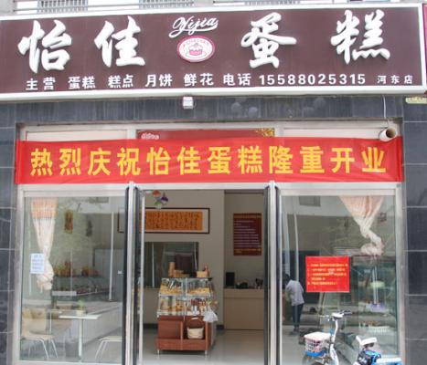 怡佳蛋糕的圖標(biāo)