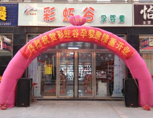 彩虹谷孕嬰童的圖標