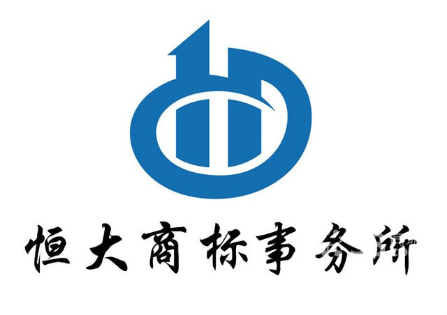 山東恒大商標事務所有限公的圖標