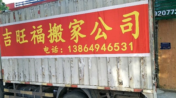 吉旺福搬家公司的圖標(biāo)