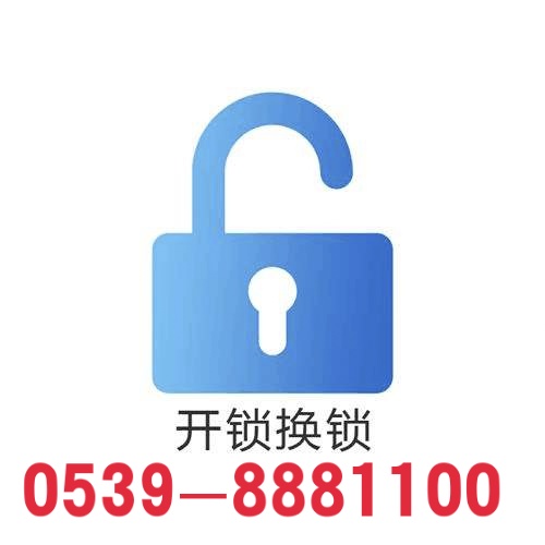 臨沂宜家開鎖公司的圖標(biāo)