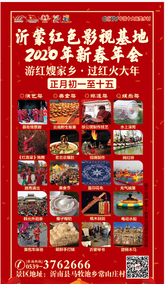 今日頭條 | 沂蒙紅色影視基地國慶節(jié)活動震撼來襲！