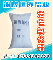 山東活性氧化鋁廠家的圖標
