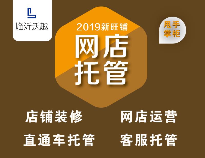 拼多多代運(yùn)營(yíng)淘寶天貓代運(yùn)營(yíng)美工小視頻制作詳情設(shè)計(jì)