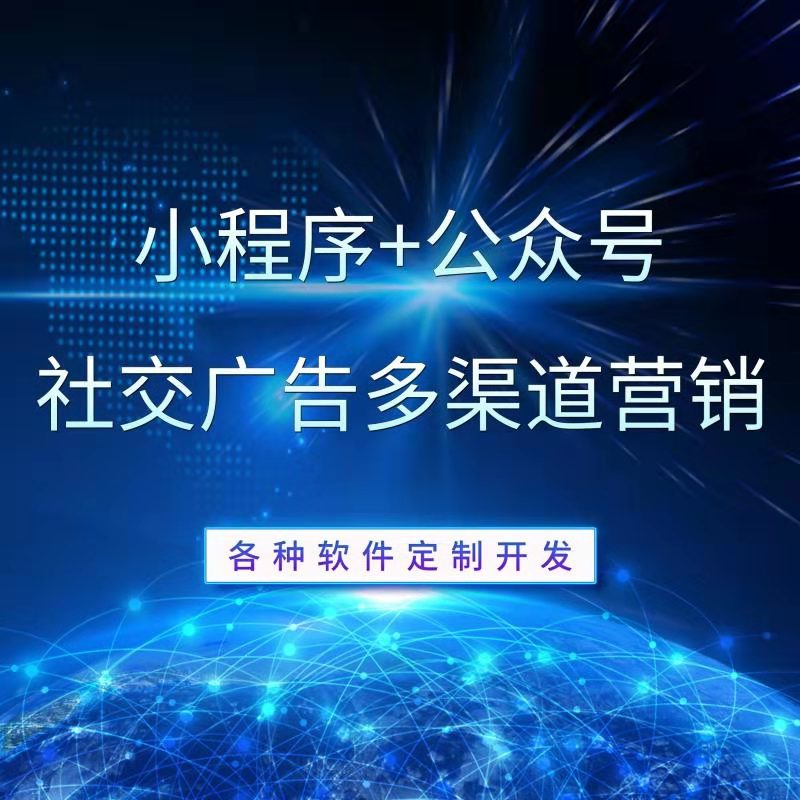 微信小程序開(kāi)發(fā)app定制開(kāi)發(fā)