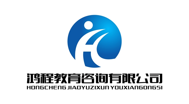 臨沂鴻程教育咨詢有限公司的圖標