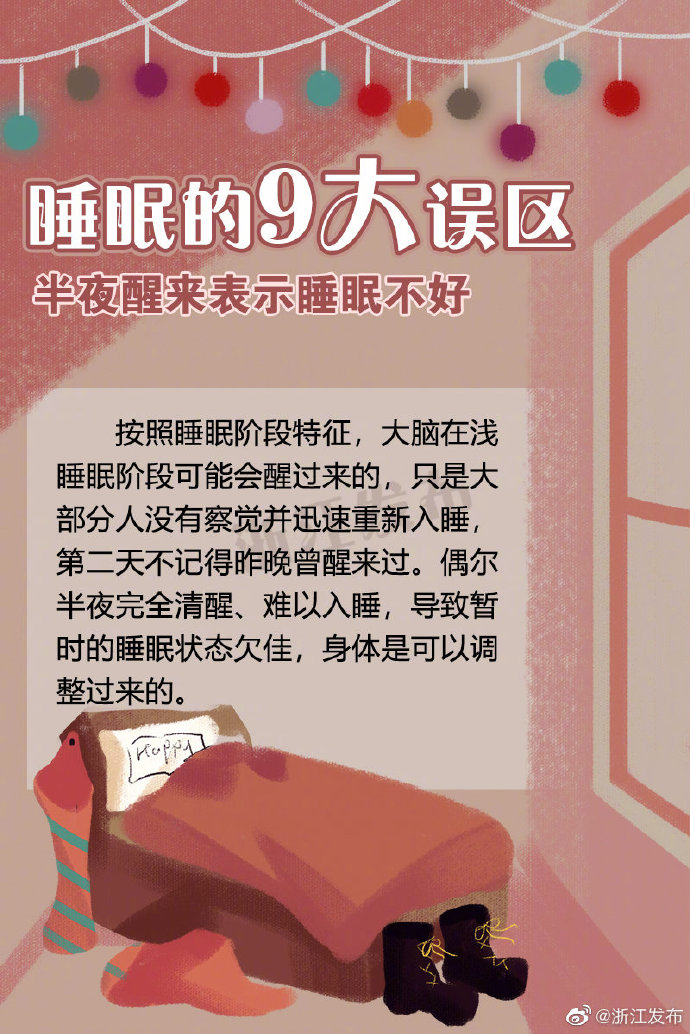 睡眠的9大誤區(qū)，你中招了嗎？
