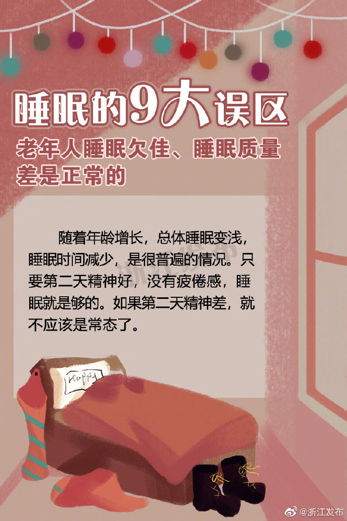 睡眠的9大誤區(qū)，你中招了嗎？