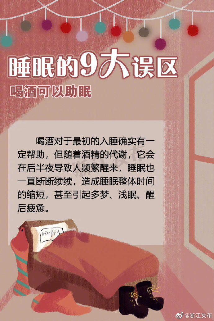 睡眠的9大誤區(qū)，你中招了嗎？