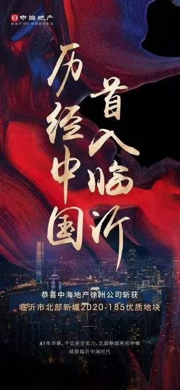 712萬(wàn)/畝，6.19億元摘地！這家央企首進(jìn)臨沂