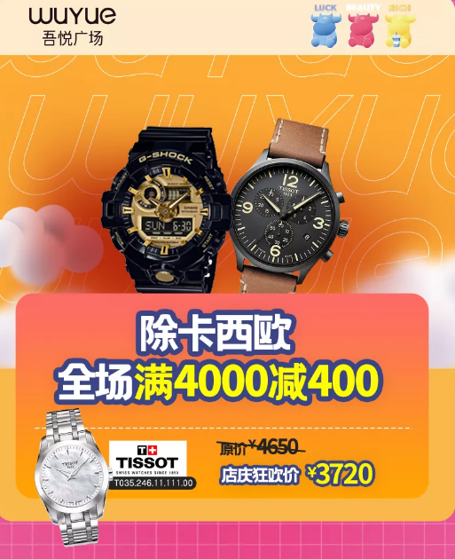 臨沂河?xùn)|吾悅廣場2周年慶典 100000份好禮送不停