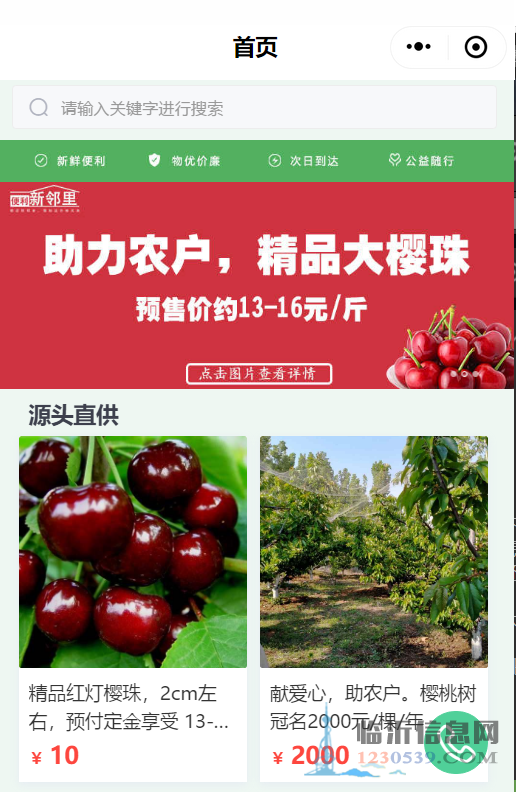 便利新鄰里助農(nóng)扶農(nóng)公益行動