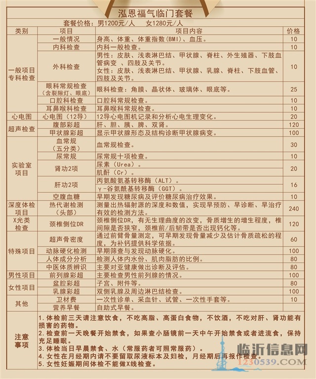 臨沂泓恩健康體檢卡