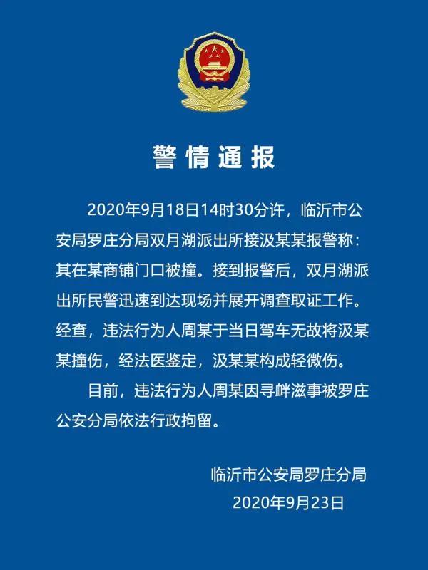 揚(yáng)言“撞死你我賠得起”！臨沂一路虎女司機(jī)連撞3次路人被拘留