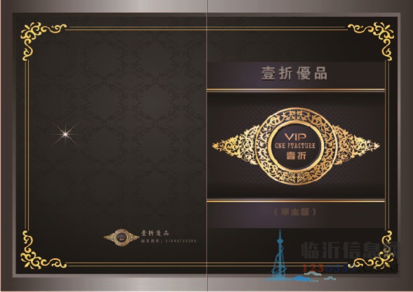 壹折優(yōu)品誠招加盟商