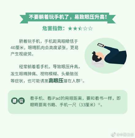 關(guān)燈玩手機(jī)對(duì)眼睛危害有多大
