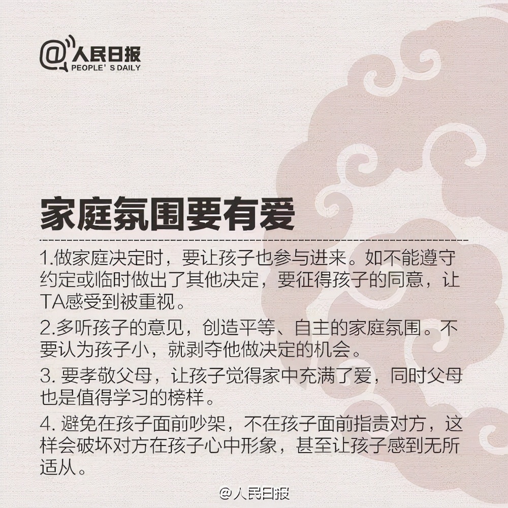 人民日報：優(yōu)秀父母的9條標準，請家長自己對照，你做到了幾條