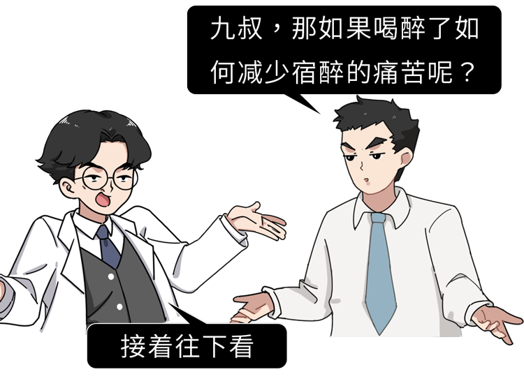 吃什么能快速解酒？蜂蜜、濃茶都沒用！真正有效的方法是這2個(gè)