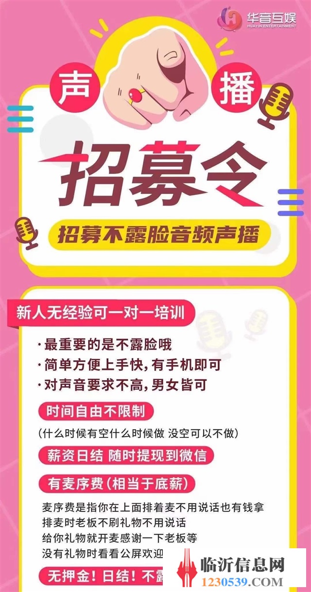 線上映客聲播