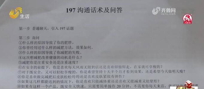 濟寧一姑娘“注射減肥”致“皮膚潰爛”代理商轉戰(zhàn)臨沂開加盟大會 四名組織者被警方控制