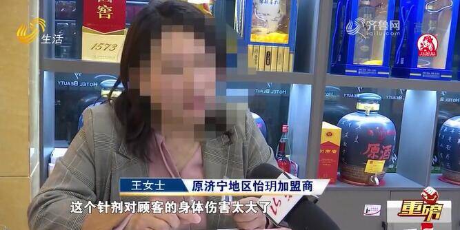 濟寧一姑娘“注射減肥”致“皮膚潰爛”代理商轉戰(zhàn)臨沂開加盟大會 四名組織者被警方控制