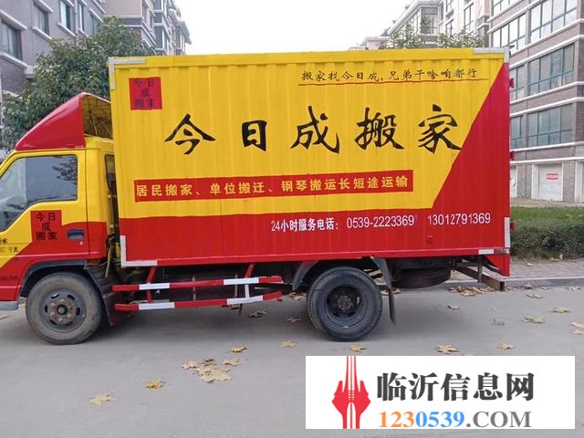 沂水搬家電話2223369沂水今日成搬家公司電話