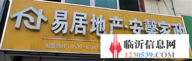 臨沂市河?xùn)|區(qū)安馨家政
