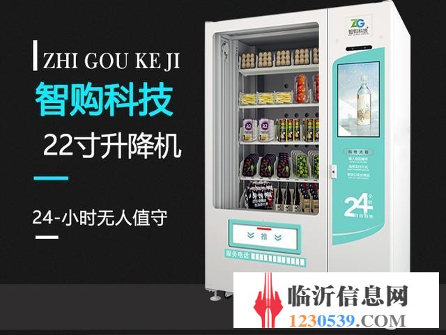 全自動(dòng)售貨機(jī)無(wú)人飲品售賣(mài)機(jī)廠家直銷(xiāo)