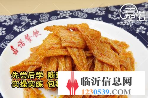臨沂手工辣條培訓(xùn)班 手工辣條的做法視頻教學(xué)