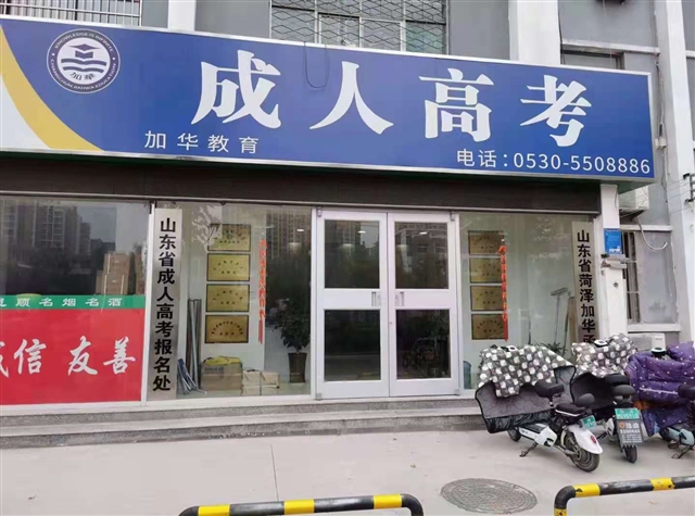 菏澤市優(yōu)途教育信息咨詢(xún)有限公司