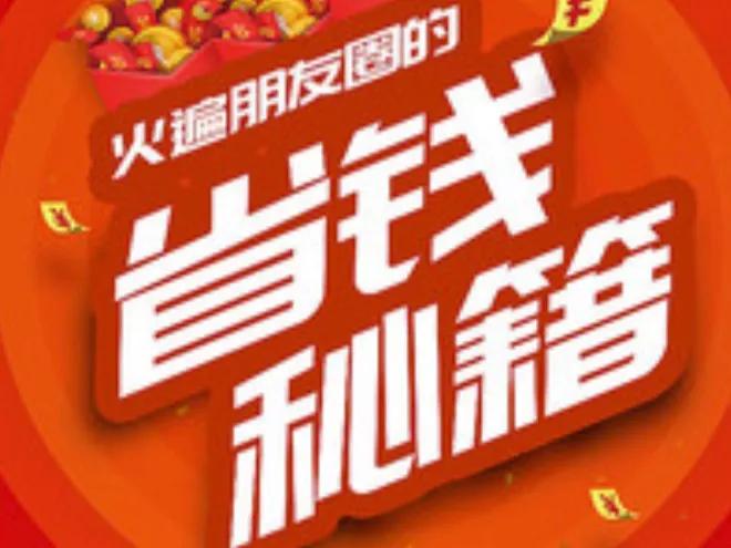40個省錢小技巧,建議收藏