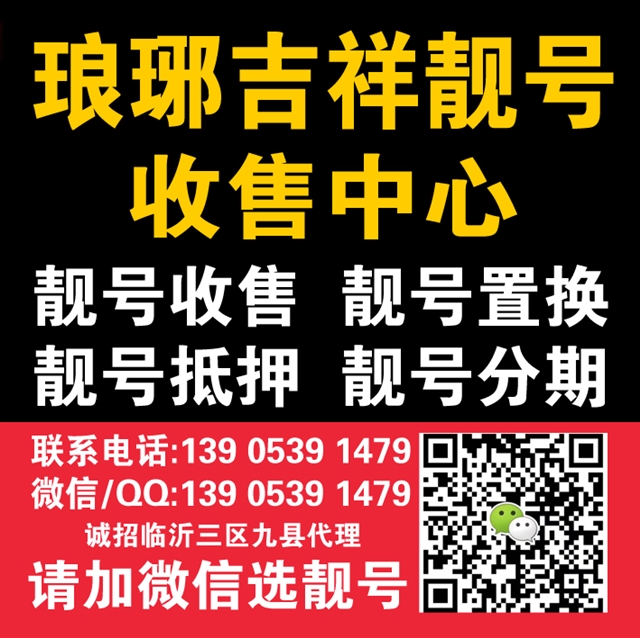 臨沂手機靚號莒南一手房團的圖標