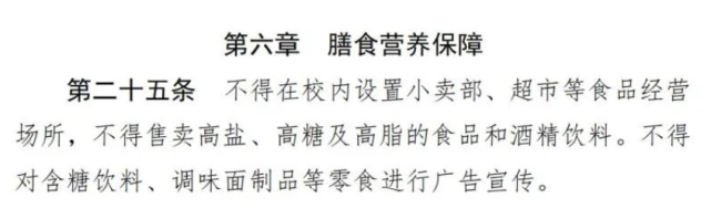 一律禁止！今后，中小學(xué)校內(nèi)不得設(shè)置小賣部、超市
