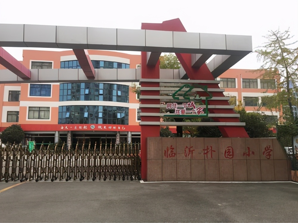 臨沂“排名靠前”的6所小學，在這里上學，等于贏在了教育起跑線