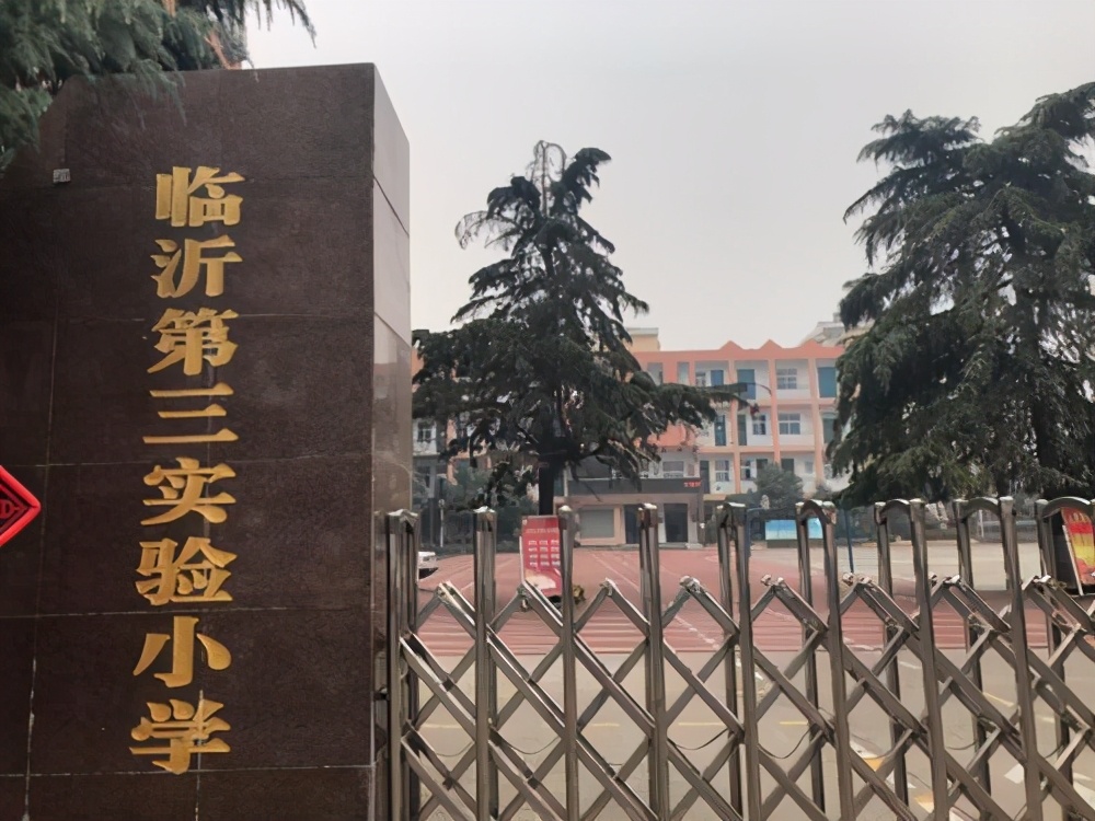 臨沂“排名靠前”的6所小學，在這里上學，等于贏在了教育起跑線