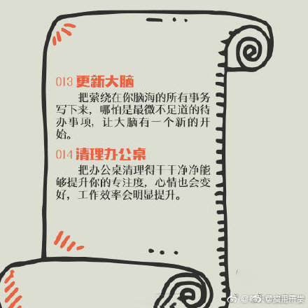 提升效率的18個建議