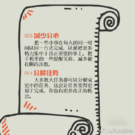 提升效率的18個建議