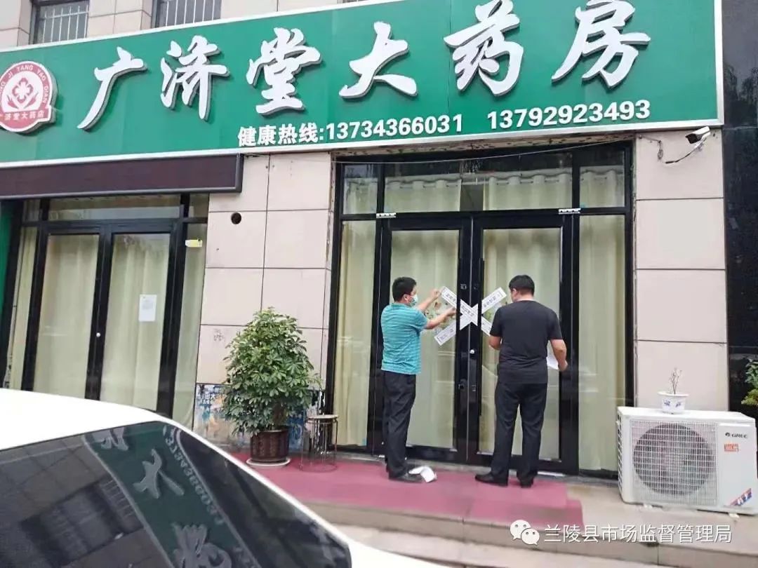 10家停業(yè)整頓！6家限期整改！臨沂這些藥店被公開曝光