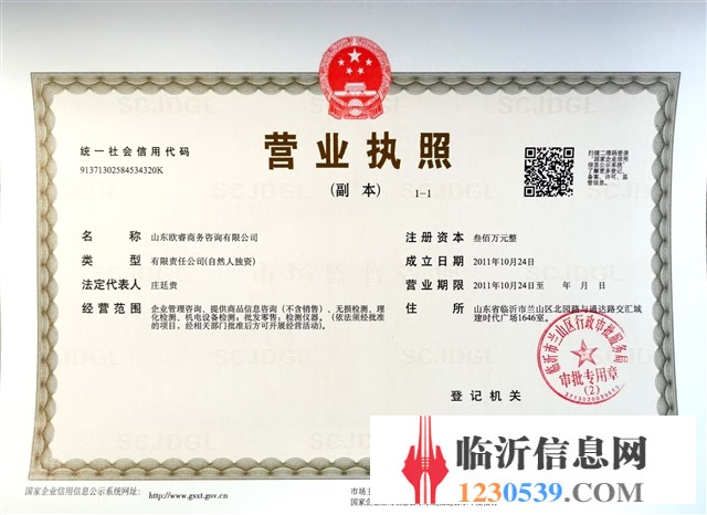 山東歐睿商務咨詢有限公司