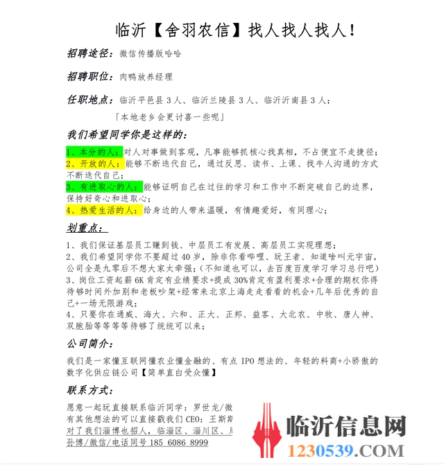 招聘放養(yǎng)經(jīng)理-肉鴨