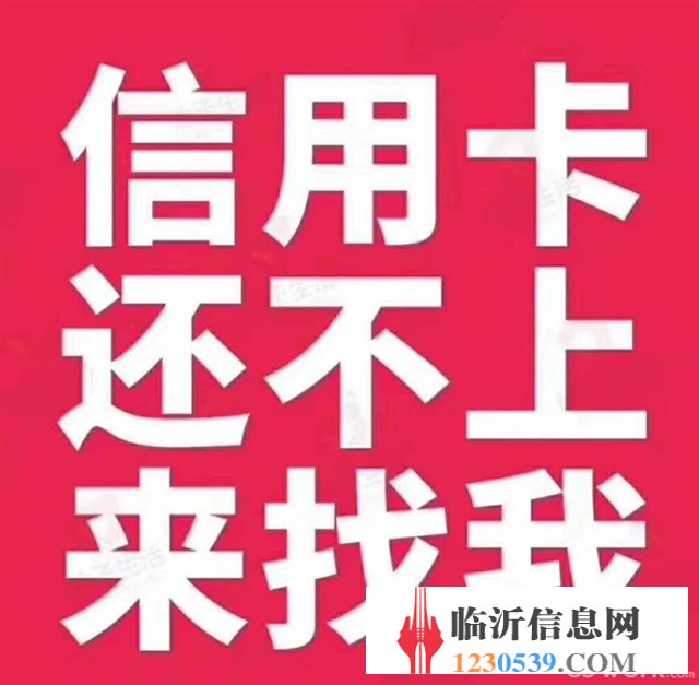 臨沂信用卡一站式服務(wù)