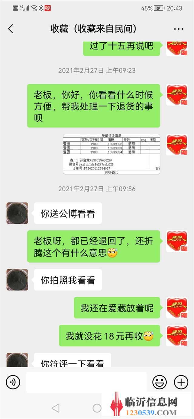 尋找臨沂快手直播間賣收藏品騙子