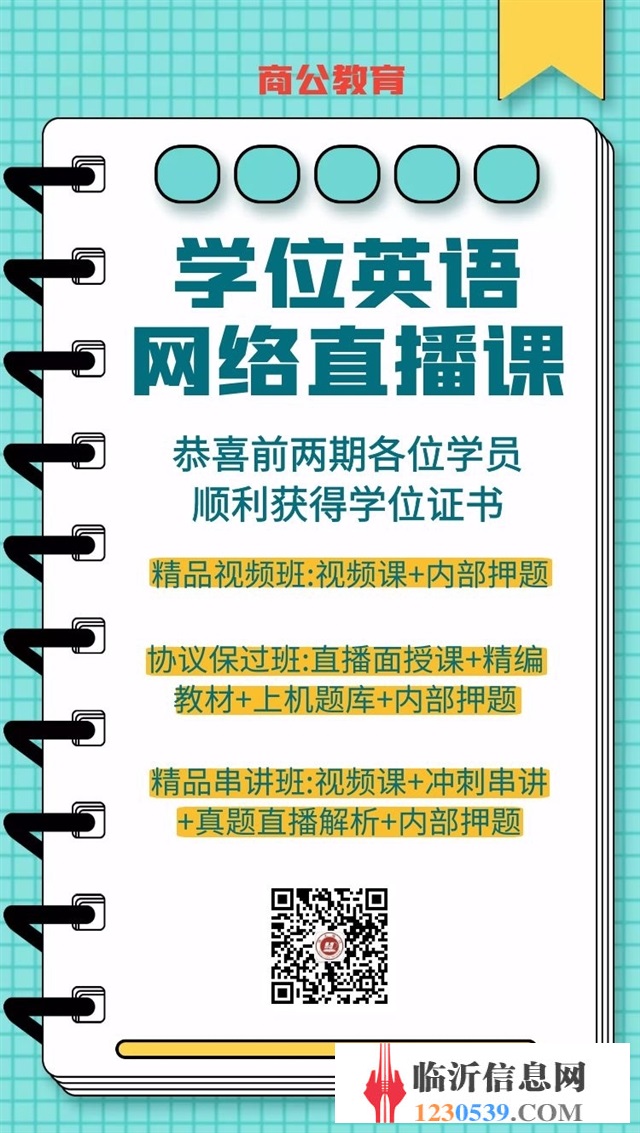 學位英語協(xié)議保過班