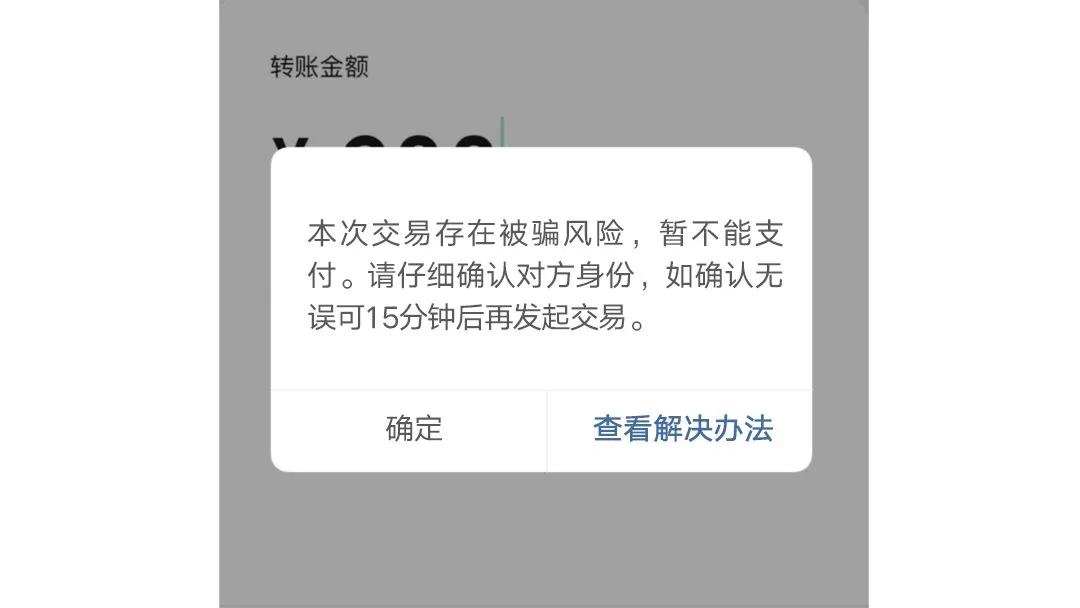 遇到這種微信號，千萬別轉賬