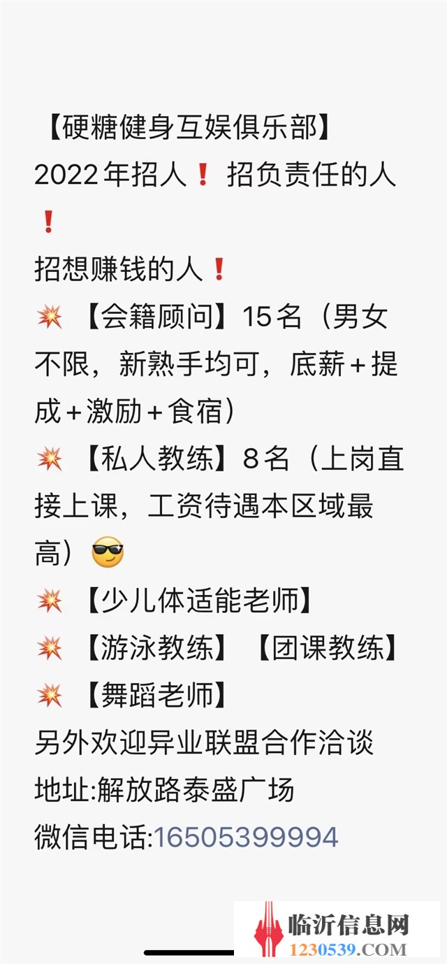 招聘教練和老師