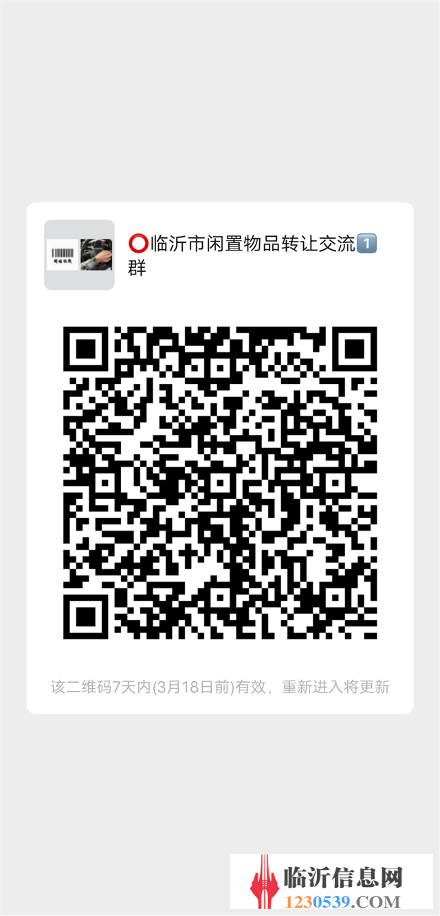 臨沂閑置物品轉(zhuǎn)讓