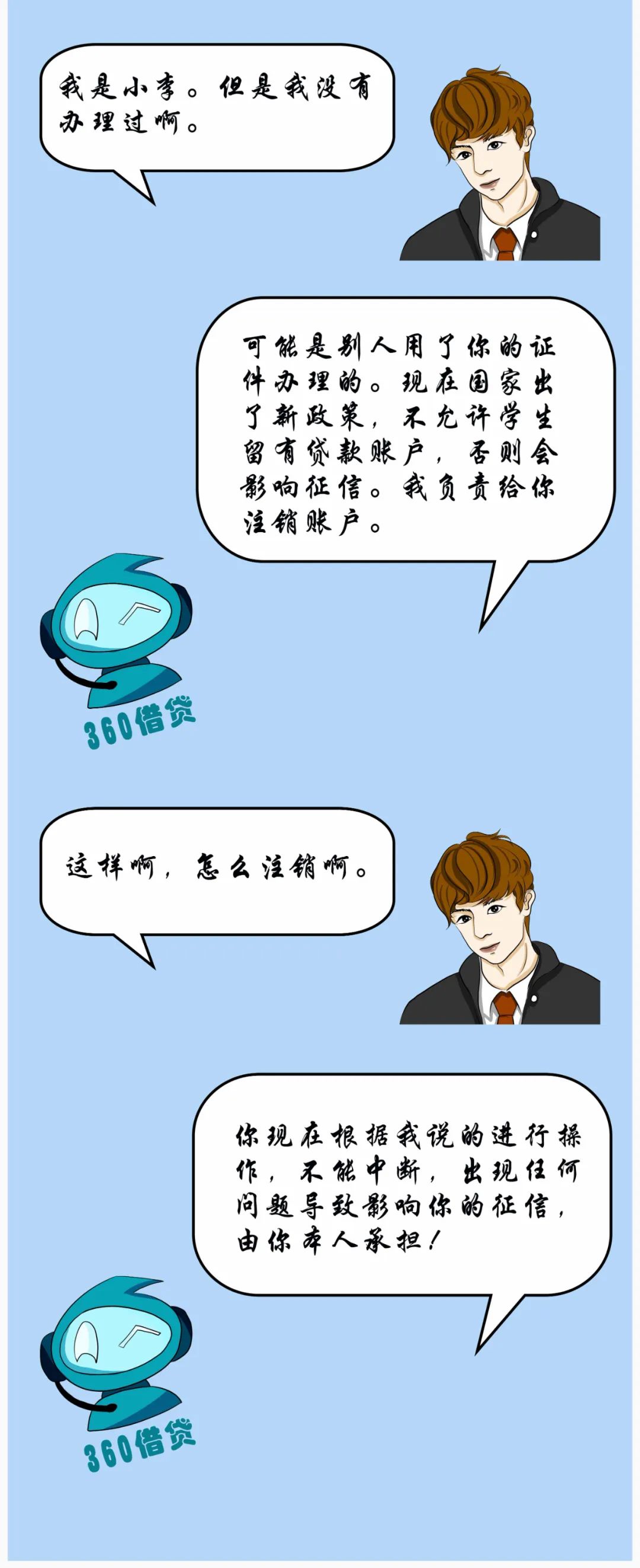 反詐漫畫|注銷貸款賬戶詐騙的套路