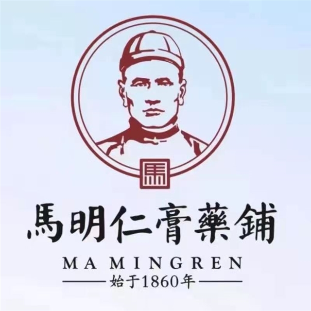馬明仁膏藥鋪（河?xùn)|店）的圖標(biāo)