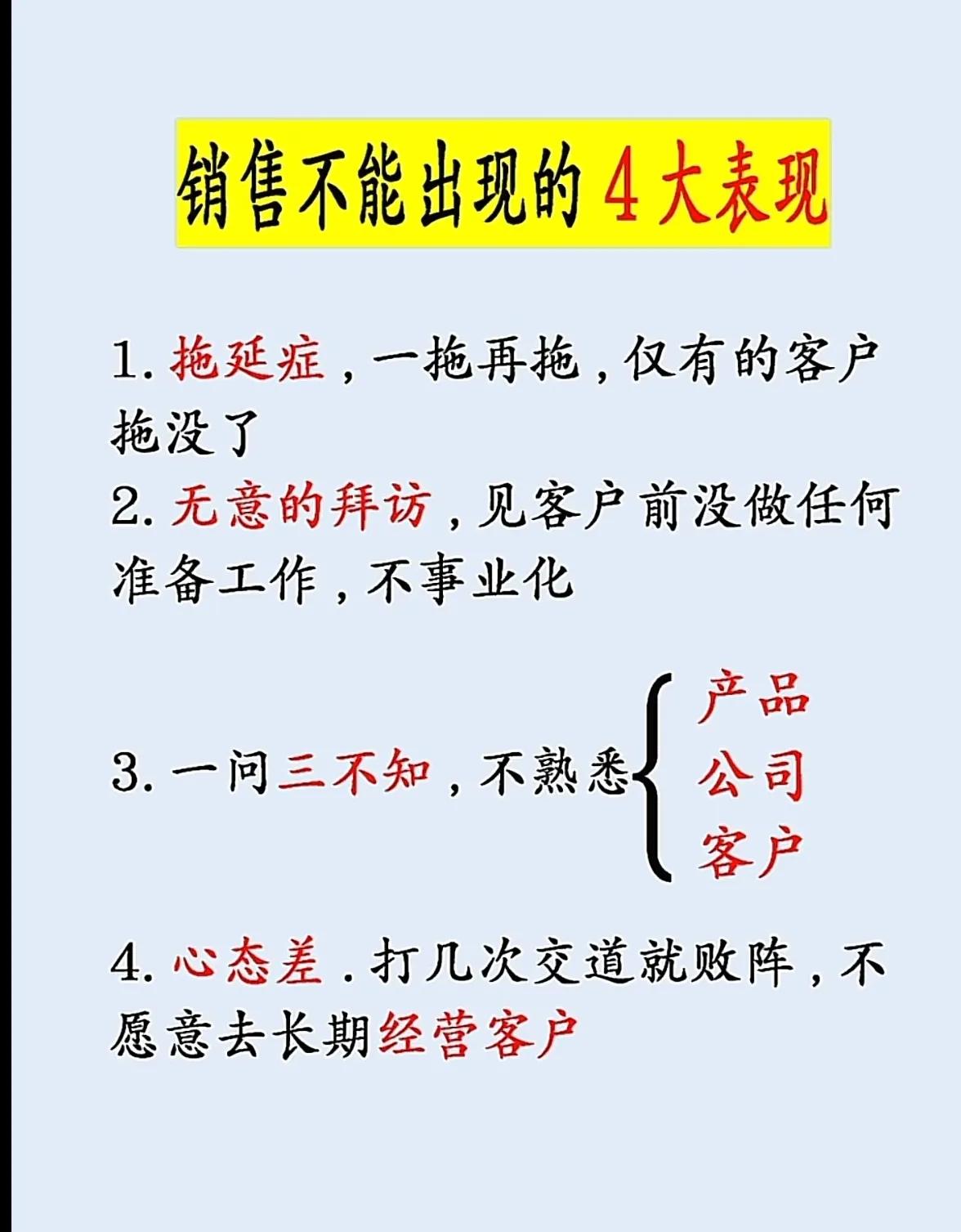銷售高手六大溝通技巧