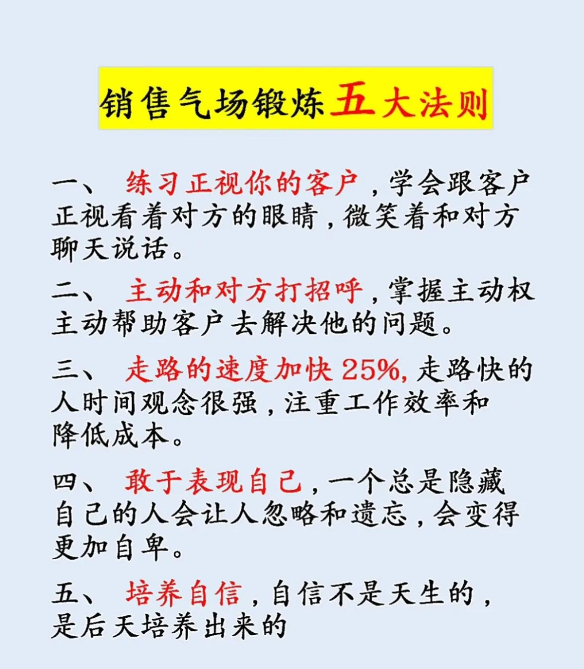 銷售高手六大溝通技巧